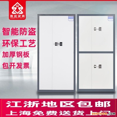 上海直销 电子保密柜  指纹密码柜文件柜 财务凭证档案柜 国保锁加厚铁皮柜 震名家具SH-BD9001-BMG831