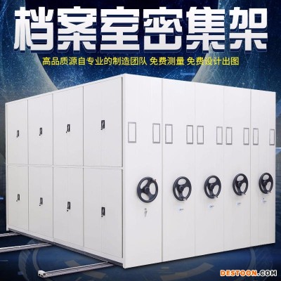 密集架 智能手摇密集柜 移动文件柜 档案柜 凭证柜 轨道式货架病历架 可订做免费上门测量出方案 送货上门安装