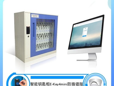埃克萨斯文件柜钥匙通用E-Key5mini规范管理钥匙使用