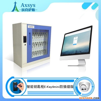 埃克萨斯文件柜钥匙通用E-Key5mini规范管理钥匙使用