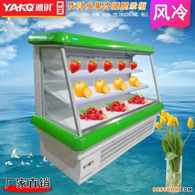 水果保鲜柜 风冷 YAKQ/雅淇 YKA-15 超市冷柜 半高蔬菜风幕冰柜 牛奶冷冻柜 展示柜饮料冷藏柜