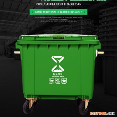 重庆大号环卫塑料垃圾桶 660L餐厨垃圾回收桶 塑胶垃圾箱 社区街道垃圾箱厂家发货
