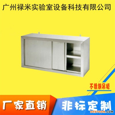禄米  实验室厂家直销 实验室设备 不锈钢吊柜 储物柜 实验墙柜LUMI-DG15