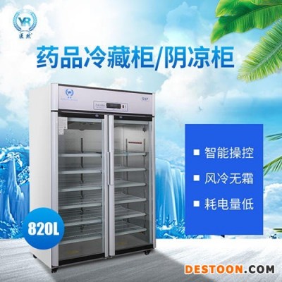 北京医然800L药品冷藏柜gsp认证  立式双门药品阴凉柜 全国联保