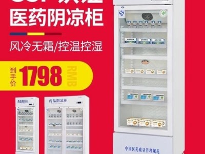 药品阴凉柜 冷藏柜双门单门展示柜 立式医用冰箱单门冰柜GSP认证图1