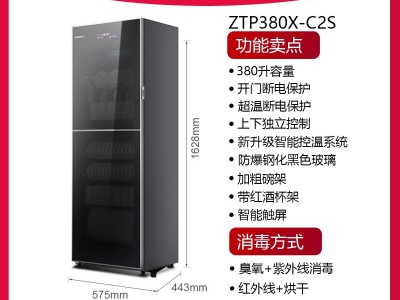 康宝ZTP380X-C2S消毒柜 双门家用 碗筷商用饭店碗柜 立式