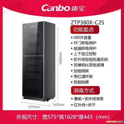 康宝ZTP380X-C2S消毒柜 双门家用 碗筷商用饭店碗柜 立式