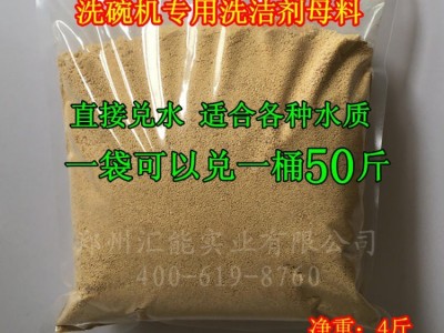 洗碗机专用洗洁精母料自动洗碗机专用清洗剂家用酒店饭店餐馆商用餐具洗涤剂洗涤灵浓缩原料洗碗机碱性液体