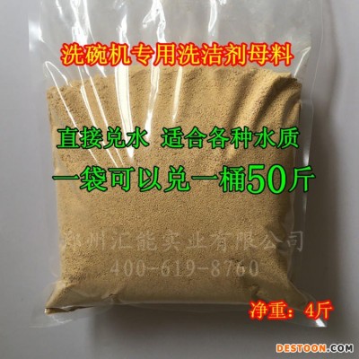 洗碗机专用洗洁精母料自动洗碗机专用清洗剂家用酒店饭店餐馆商用餐具洗涤剂洗涤灵浓缩原料洗碗机碱性液体