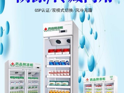 药品阴凉柜冷藏柜gsp认证小型药用单双三门展示柜药房诊所药店