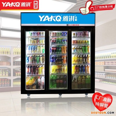 三门饮料柜 展示柜冷藏柜 风冷YAKQ/雅淇超市牛奶保鲜柜 立式玻璃门柜 便利店柜 冰柜