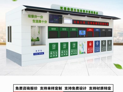 垃圾分类回收亭 仿古垃圾分类亭 垃圾箱垃圾房 可定制 智能户外 德邦 026 厂家定制图1