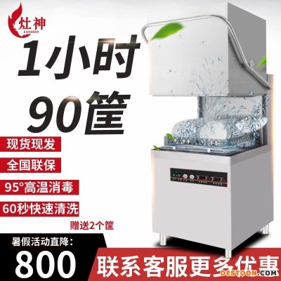 揭盖式洗碗机 商用15kw全自动大型餐厅酒吧食堂用刷杯碗碟洗碗机灶神ZS-XWJ