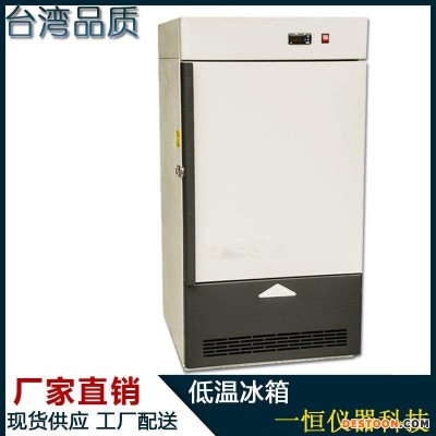 厂家现货 冷冻机 低温箱 冷柜 生物冷藏箱 药品冷藏柜