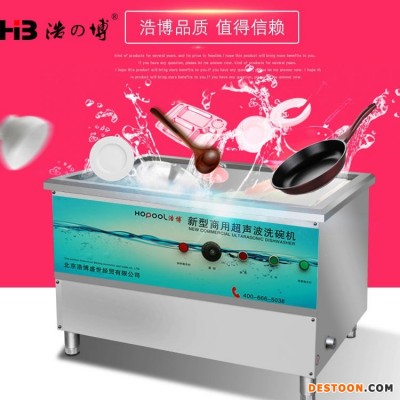 浩博超声波洗碗机  食堂洗碗机  餐具洗碗机  餐厅洗碗机