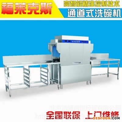 北京福莱克斯洗碗机  北京商用洗碗机长龙机全自动洗碗机大型洗碗机  酒店学校FS-3000洗碗机