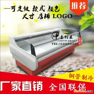 中意创展-沈阳市鲜肉展示保鲜柜冷鲜肉柜生鲜寿司 凉菜冷藏柜双汇冷鲜肉柜直冷