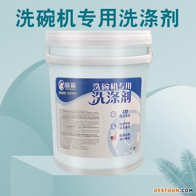 江门市皆宜品牌洗碗机洗涤剂 食堂工厂洗碗机碱液