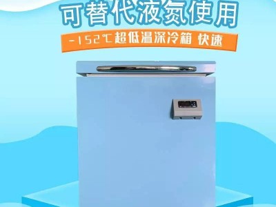 -152℃可移动式深冷低温工装冷藏柜超低温保存箱液氮