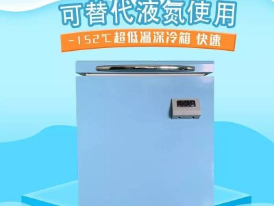 -152℃可移动式深冷低温工装冷藏柜超低温保存箱液氮图1