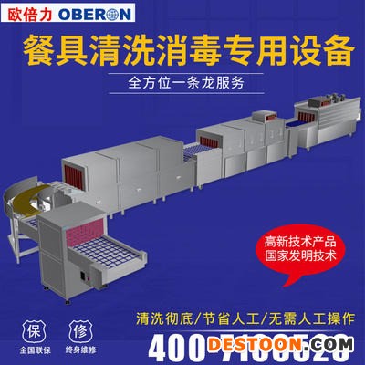 欧倍力餐具清洗公司设备 自动洗碗机流水线 大型商用洗碗机报价
