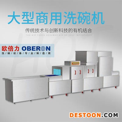 学校医院酒店企业食堂用自动洗碗机 大型餐具清洗机欧倍力厂家直销
