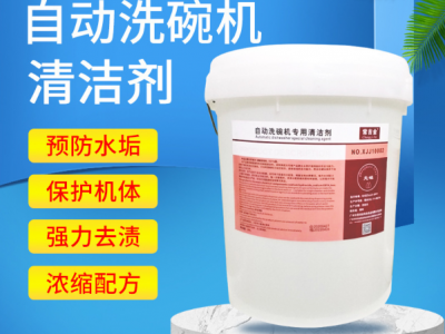 广州穗保 洗碗机专用洗涤剂 商用清洁液 全国供应