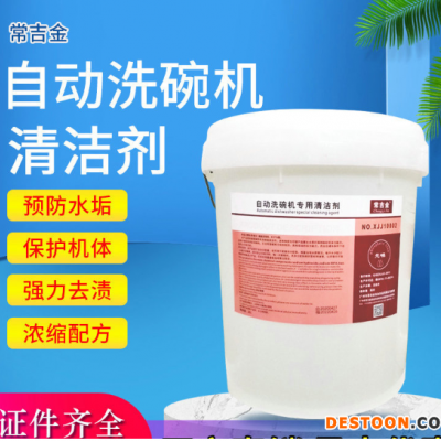 广州穗保 洗碗机专用洗涤剂 商用洗碗机清洁剂 全国供应