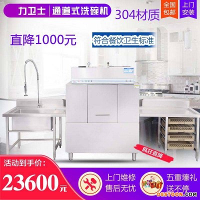 工厂全自动洗碗机单缸通道传篮式商用饭店保修两年lws90