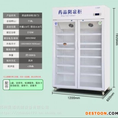 周口药品冷藏柜厂家直销 商用医用药品阴凉柜