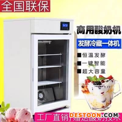 成都酸奶发酵冷藏柜 智能酸奶发酵柜