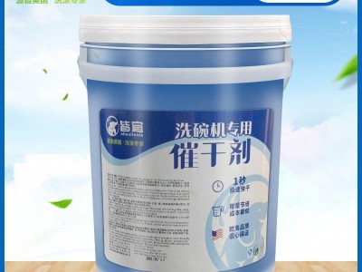 洗碗机专用催干剂 碗碟餐具光亮剂 干燥剂 皆宜品牌厂家直供