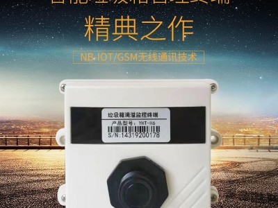 垃圾箱GPS 智能垃圾箱管理 车载终端 4G车载终端 环卫管理 智慧环卫 YT-H6 垃圾箱收纳终端 移通物联图1