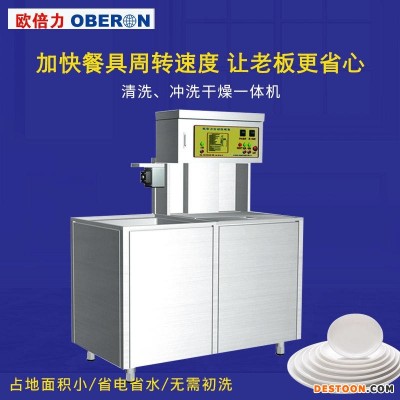 商用洗碗机 欧倍力自动超声波智能洗碗机厂家