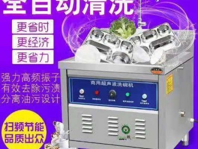 佰特斯威  商用洗碗机  超声波清洗机  多功能超声波洗碗机