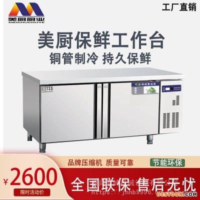 美厨平冷工作台 商用1.5米冷藏柜 二门卧式保鲜平台