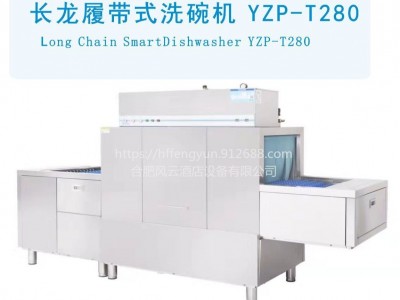 合肥自动传送洗碗机  1000人食堂洗碗机 全自动商用洗碗机 YZP-L280