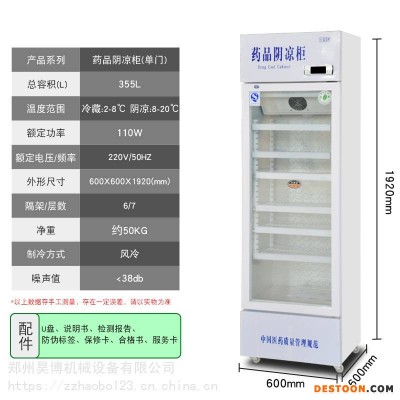 常州药品阴凉柜生产厂家 浩博药品冷藏柜供应商