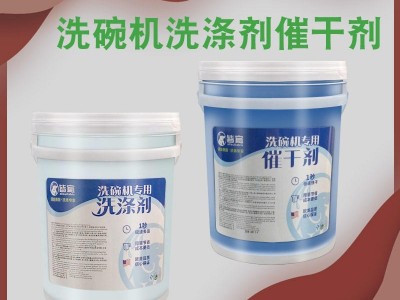 皆宜品牌 厂家直销洗碗机碱液餐具清洁专用洗涤剂桶装商用洗碗机洗洁精批发