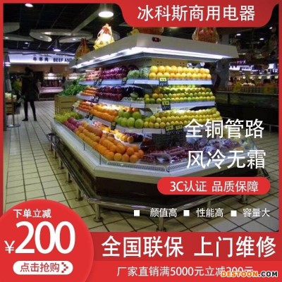 中意创展-大型环岛保鲜冷柜水果保鲜柜展示自助饮料冷藏柜风幕柜