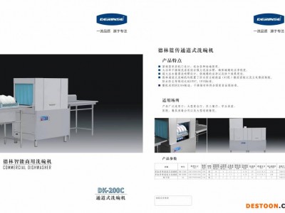 DERINSE德林 隧道式长龙洗碗机 食堂餐盘清洗机 洗碗洗盘设备
