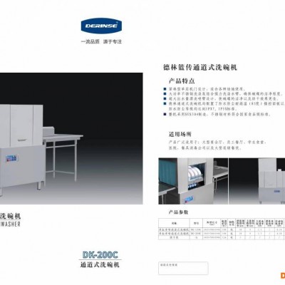DERINSE德林 隧道式长龙洗碗机 食堂餐盘清洗机 洗碗洗盘设备