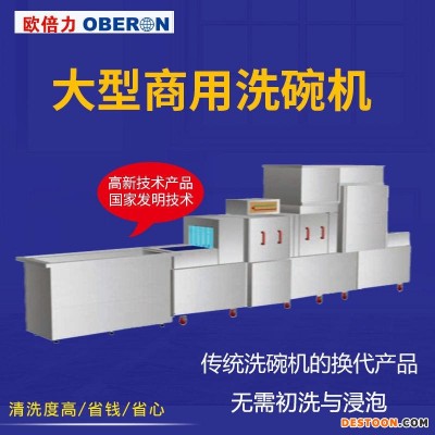 欧倍力全自动洗碗机 不锈钢餐具清洗消毒设备 大型食堂洗碗机功能