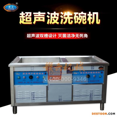 赣云牌 商用全自动超声波洗碗机