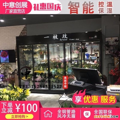中意创展-鲜花柜保鲜花店展示柜冷藏柜立式商用冰柜饮料风幕柜风冷
