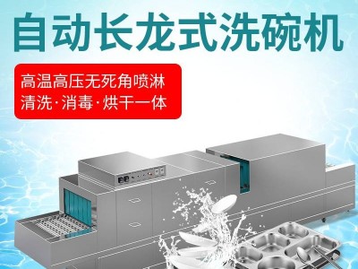 旭众商用大型全自动洗碗机 XZ-6200型全自动长龙式消毒烘干洗碗机