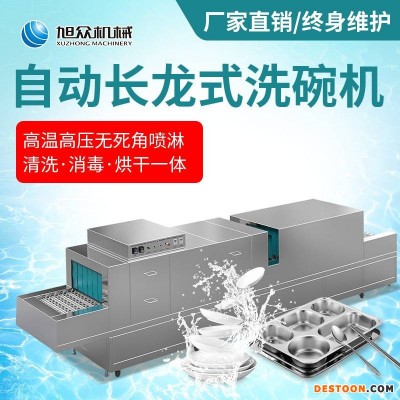 旭众商用大型全自动洗碗机 XZ-6200型全自动长龙式消毒烘干洗碗机