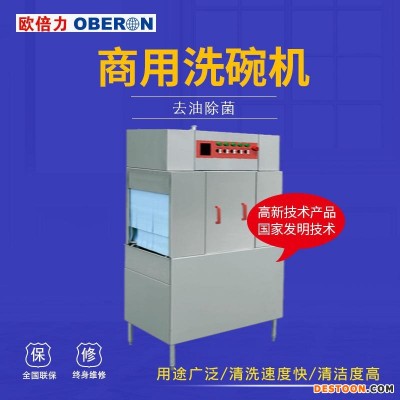 欧倍力洗碗设备 商用洗碗机厂家直销 洗碗机图片