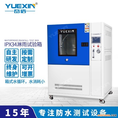 ipx34摆管试验机智能垃圾桶34等级防水测试机岳信YX-IPX34B-R600