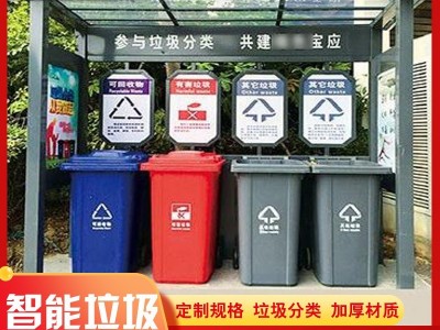 垃圾分类站分类亭 垃圾分类投放站 环卫分类垃圾桶可来图来样